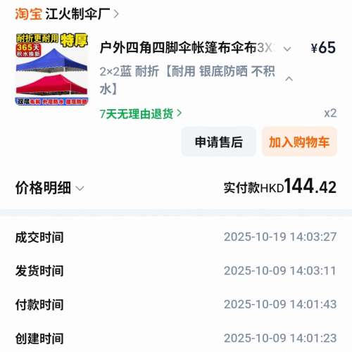 2x2米藍色帳篷（不連架）【耐用银底防晒不积水】