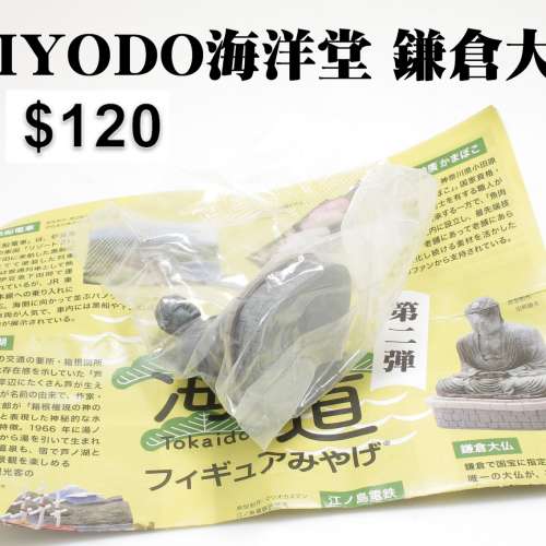 KAIYODO海洋堂 鎌倉大佛 2022
