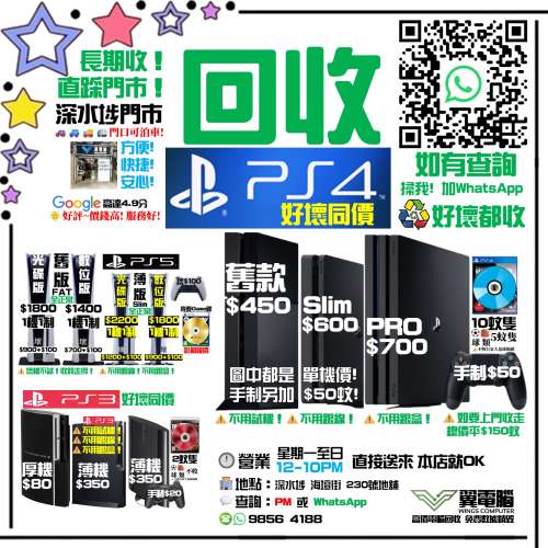 高價回收PlayStation 4 ~~~