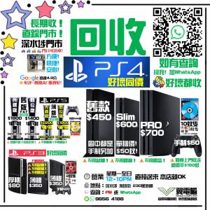 高價回收PlayStation 4 ~~~