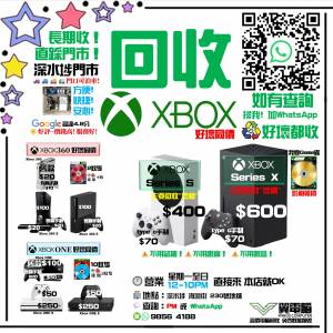 高價回收XBOX 好壞同價，不分版本~~~