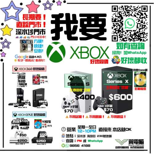 高價！我要XBOX 好壞同價
