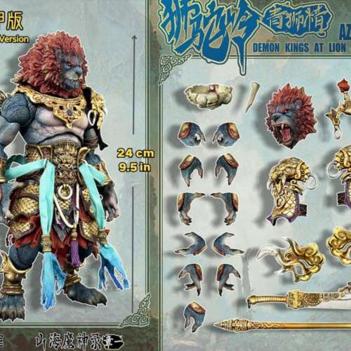 【現貨】FURY TOYS 狂怒工作室 山海魔神錄 獅駝嶺 青獅精 金甲版 / 古典版