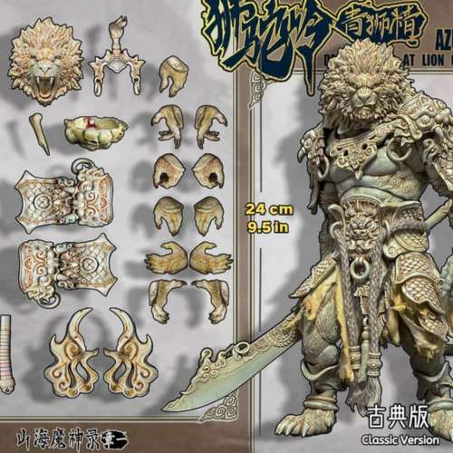 【現貨】FURY TOYS 狂怒工作室 山海魔神錄 獅駝嶺 青獅精 金甲版 / 古典版