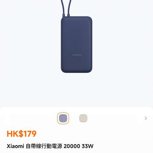 小米自帶線行動電源 20000 33W（白色）