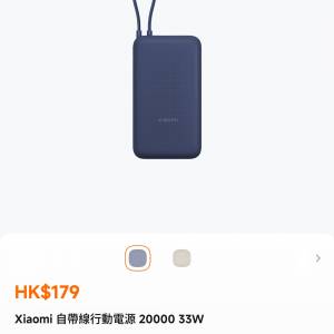 小米自帶線行動電源 20000 33W（白色）