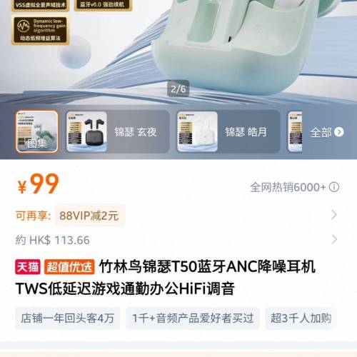 竹林鳥錦瑟T50 降噪藍牙耳機ANC