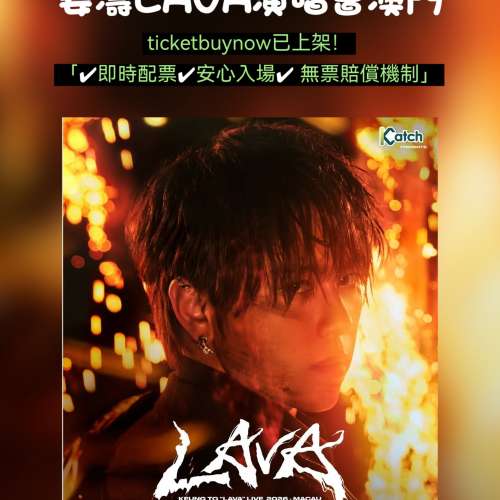 姜濤「LAVA」澳門兩連場來啦！🔥