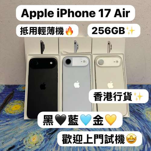 （❤️Apple新款iPhone 17系列❤️）✨Apple iPhone 17 Air✨/香港行貨/藍色🩵黑色...