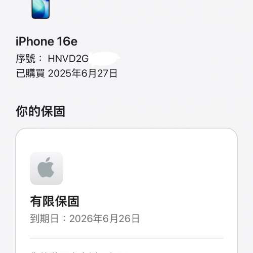 99%New iPhone 16e 128GB 黑色 香港行貨 蘋果保養到2026年6月26日 電池100% 全套有...