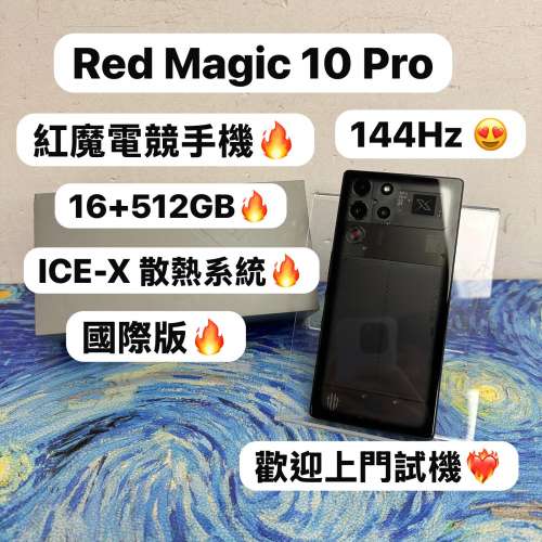 🔥Nubia RedMagic 10 Pro🔥/紅魔/國際版/16+512GB/6.85英寸大螢幕/7050mAh高功率電...