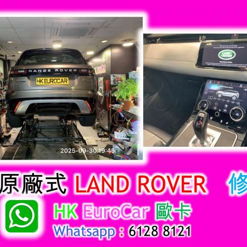 路虎 越野路華  Land Rovercar fix 漏水 水膽
