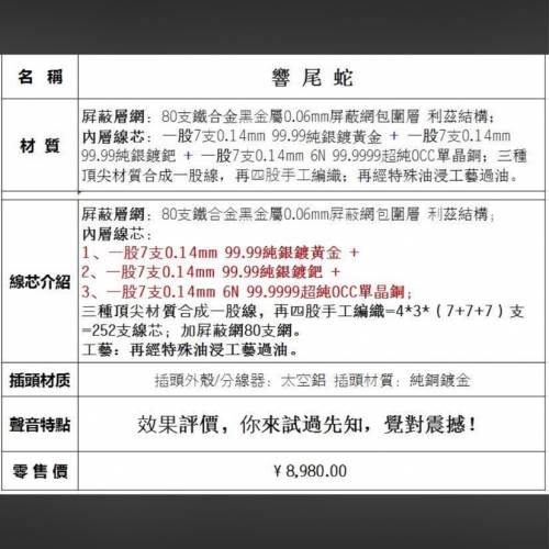 Linksmith 響尾蛇 2pin 4.4