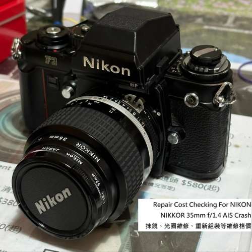 Repair Cost Checking For NIKON NIKKOR 35mm f/1.4 AIS (1981) Lens Cleaning