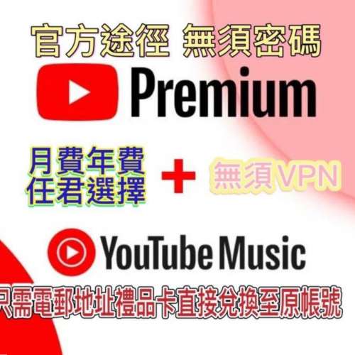 YouTube premium 會員無廣告