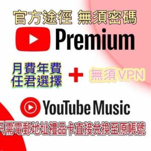 YouTube premium 會員無廣告