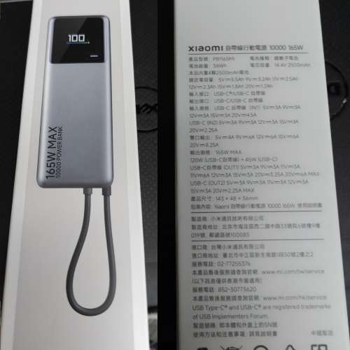 全新未開封 Xiaomi 小米 自帶線行動電源 10000 165W 尿袋 流動充電器 Power Bank 香...