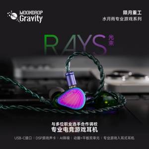 收！水月雨 光束 Rays
