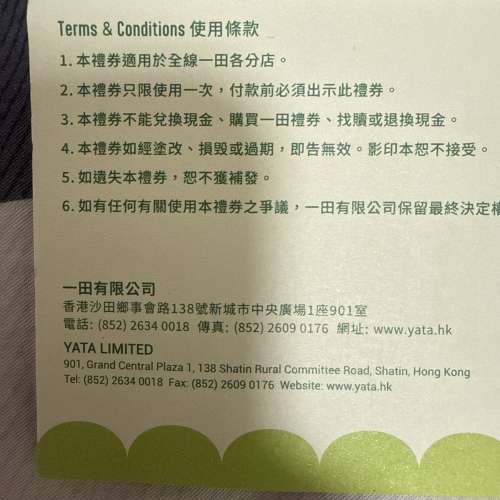 一田coupon 八五折