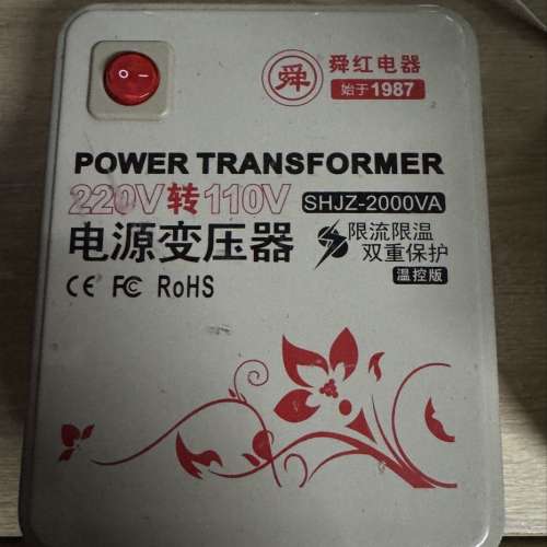 舜红电器 220V 轉 110V 電源變壓器