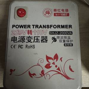 舜红电器 220V 轉 110V 電源變壓器