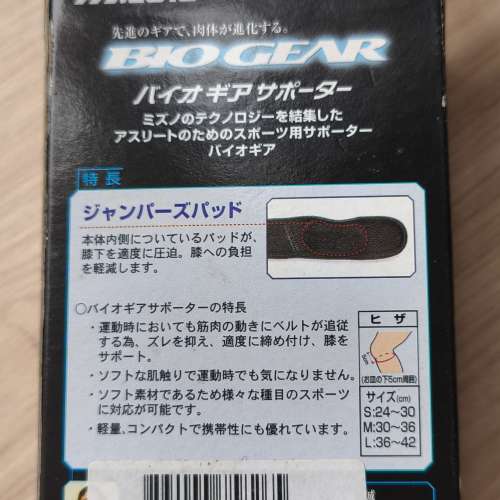 100% New Mizuno Bio Gear 膝蓋保護帶