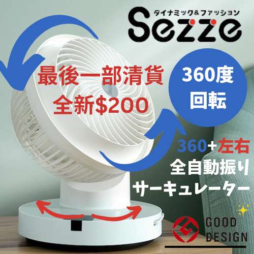 最後一部清貨Sezze西哲 360&deg;旋轉靜音循環風扇 [YK-648S] [白色]
