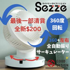 最後一部清貨Sezze西哲 360&deg;旋轉靜音循環風扇 [YK-648S] [白色]
