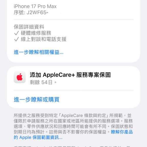 99%New iPhone 17 Pro Max 1TB 銀色 香港行貨 蘋果保養到2027年4月1日 電池100% 全...
