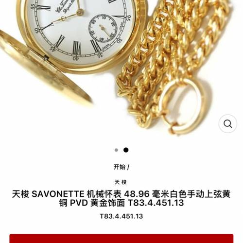 天梭 SAVONETTE 陀錶 $1888