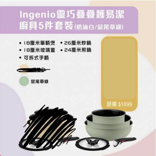 特福 Tefal Ingenio 靈巧疊疊鑊 易潔鑊5件套裝