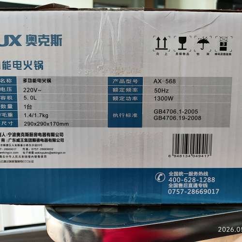 AUX 多功能電火鍋 全新