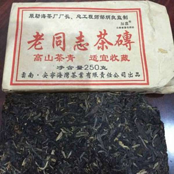 雲南19年珍藏茶葉 老同志2006年生產 生茶磚  250g/磚 正品茶葉 陳年老茶