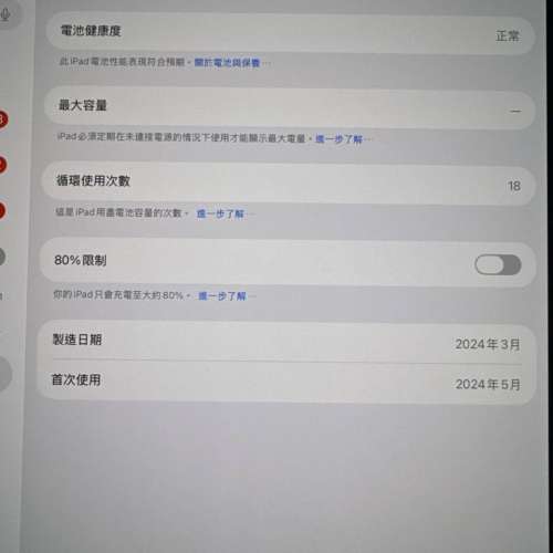 淨機Mon花ipad pro m4 13吋 256gb黑色 wifi 18次電循環