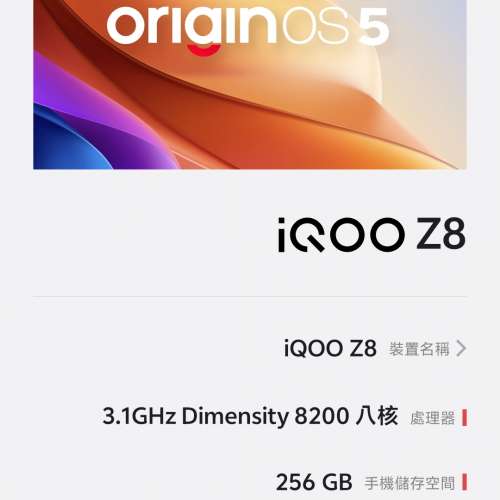 Iqoo Z8 12G + 256G 國行手机