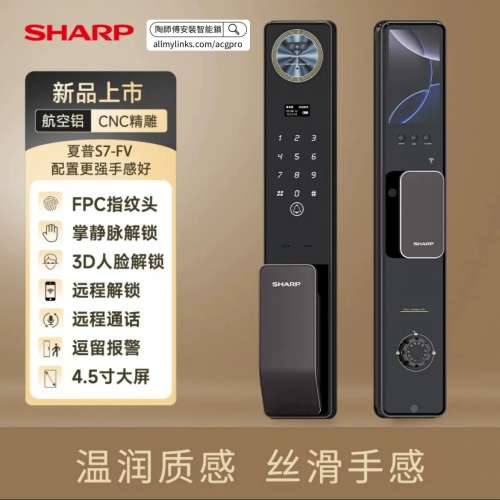 【代淘免運費/智能鎖】夏普Sharp智能鎖港澳台團購專用下單鏈接H5FV H4 H5FV S7-FV S...