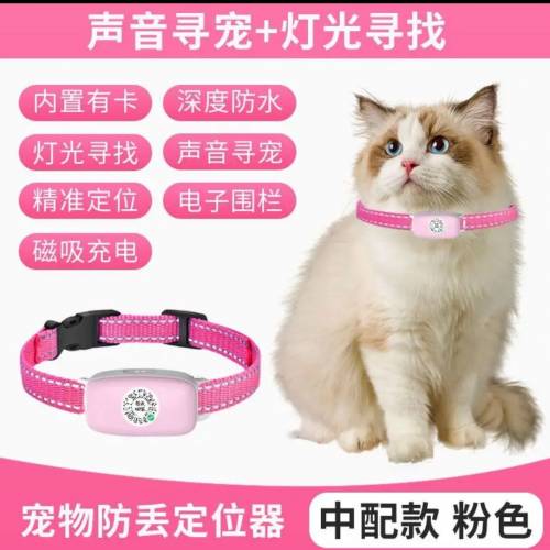 GPS 寵物定位