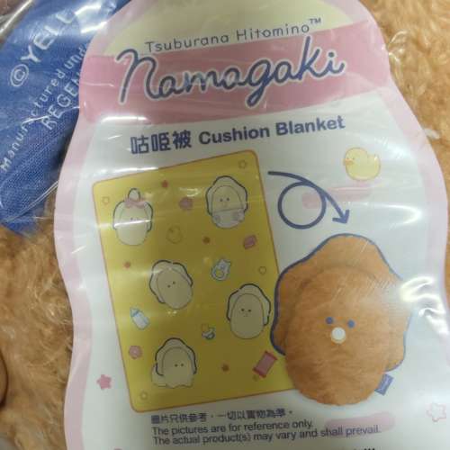 Namagaki 咕𠱸被