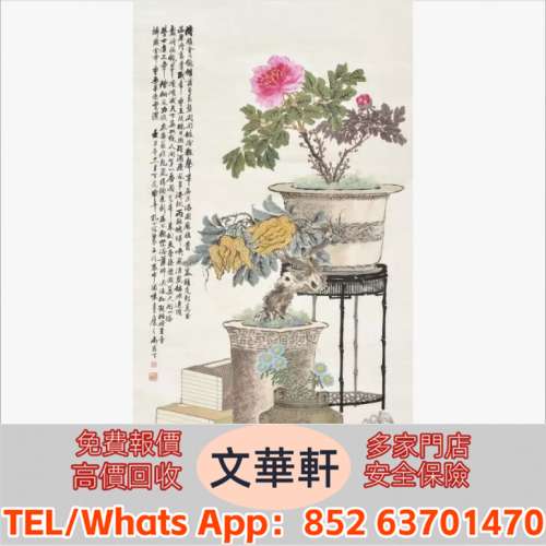 實體門市 免費上門報價：孔小瑜(1899-1984) 博古花卉 名人山水畫 字畫 扇畫 瓷板畫 ...