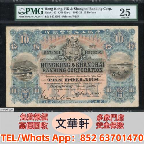 實體門市 免費上門報價：1923年香港上海匯豐銀行$10 舊港紙港幣，錢幣紙幣，揸叉，...