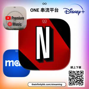 ONE自助驗證 - 母親節獻禮 Netflix / YouTube Premium / Disney+ Plus / F1 TV Pro...