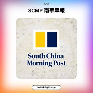 南華早報 South China Morning Post SCMP 一年訂閱