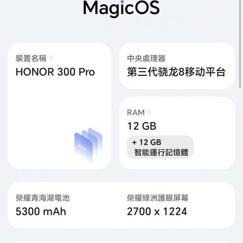國行honor 300 pro 512+12