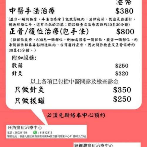 旺角中元堂跌打醫舘-徒手整脊正骨啪骨復位中醫針灸拔火罐跌打損傷,頸椎病,胸椎移位,...