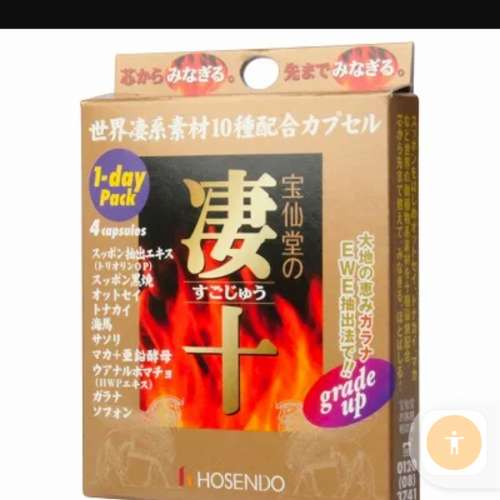 日本NO.1 寶仙堂 淒十系列 絕倫 男性滋養補劑 補充精力 提升體力 助性延時 多款選