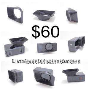 DJIAction3鏡頭遮光罩遮陽板擋光防眩光Osmo運動相機
