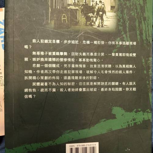 翁靜晶作品 危險人物 IX 繁體中文版
