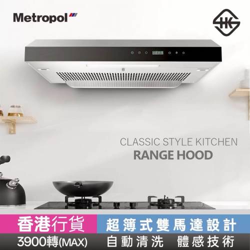 🚚包送貨 Metropol抽油煙機 Cookerhood $1780up