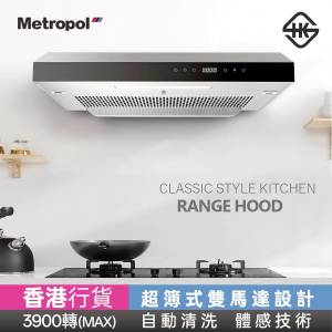 🚚包送貨 Metropol抽油煙機 Cookerhood $1780up