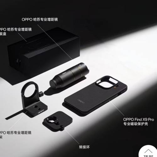 Oppo哈蘇專業增距鏡套裝